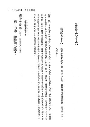 [PDF] 新译资治通鉴(十)：汉纪五十八