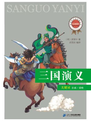 [EPUB] 三国演义