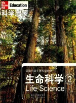 [PDF] 科学启蒙 生命科学 2