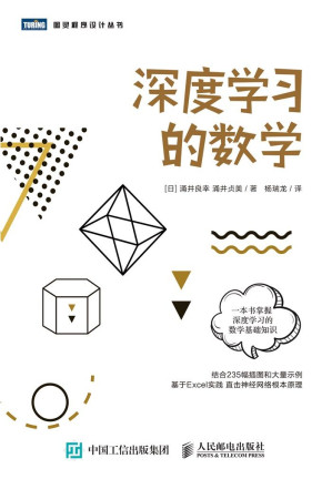 [EPUB] 深度学习的数学