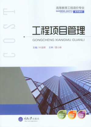 [EPUB] 工程项目管理