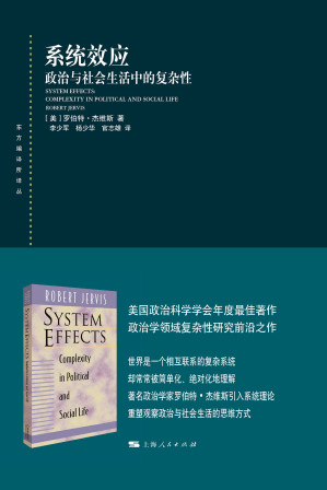 [EPUB] 系统效应：政治与社会生活中的复杂性