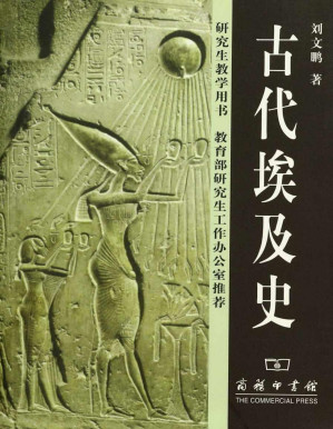 [PDF] 古代埃及史