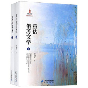 [PDF] 重估苏俄文学 下(部分2)