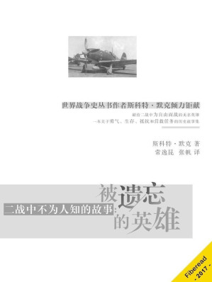 [EPUB] 二战中不为人知的故事：被遗忘的英雄（世界战争史丛书作者斯科特·默克倾力钜献）