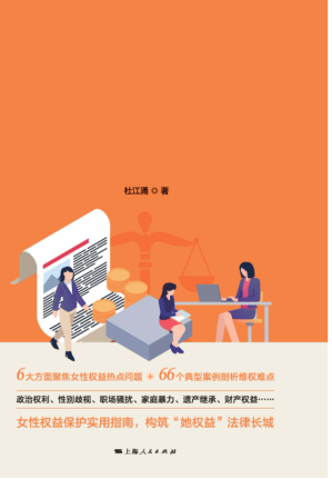 [EPUB] 妇女权益保障与日常生活