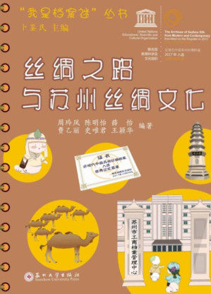 [EPUB] 丝绸之路与苏州丝绸文化