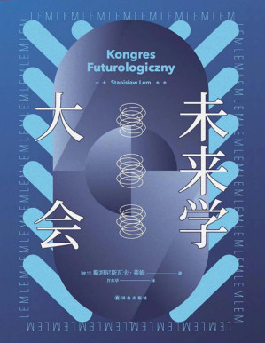 [PDF] 未来学大会