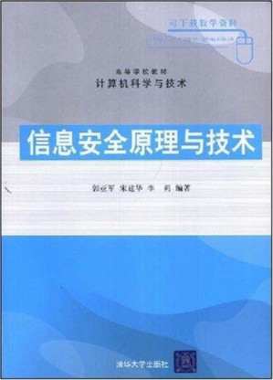 [PDF] 信息安全原理与技术