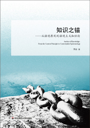 [EPUB] 知识之锚