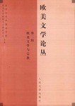 [PDF] 欧美文学论丛 第2辑 欧美文学与宗教