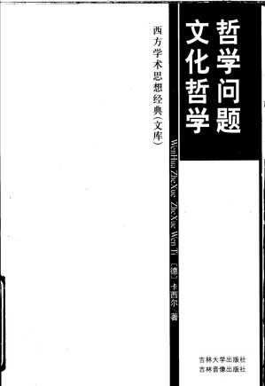 [PDF] 文化哲学·哲学知识