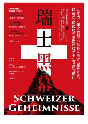 [EPUB] 瑞士黑幕