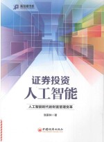 [PDF] 证券投资人工智能