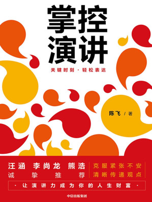 [EPUB] 掌控演讲