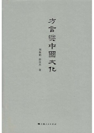 [PDF] 方言与中国文化