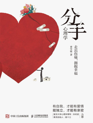 [EPUB] 分手心理学