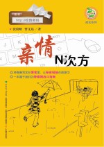 [PDF] 成长系列 亲情N次方