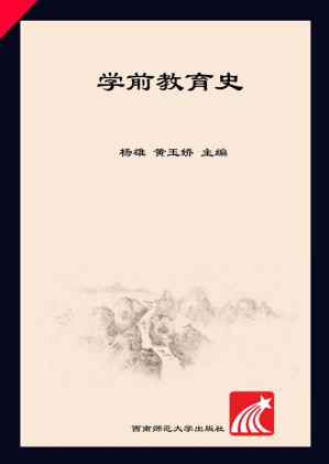 [EPUB] 学前教育史
