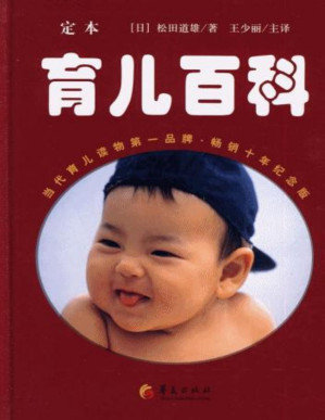 [PDF] 定本《育儿百科》