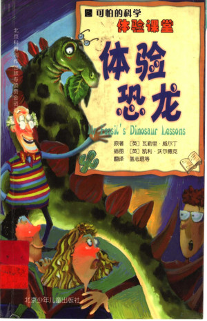 [PDF] 体验恐龙