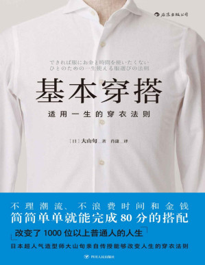 [PDF] 基本穿搭：适用一生的穿衣法则