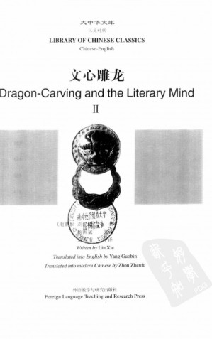 [PDF] 文心雕龙（汉英对照）II