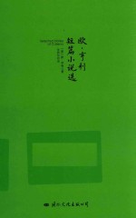 [PDF] 欧·亨利短篇小说选