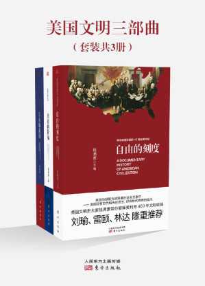 [EPUB] 美国文明三部曲（全3册）