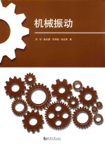 [PDF] 机械振动