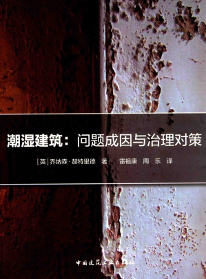 [PDF] 潮湿建筑：问题成因与治理对策