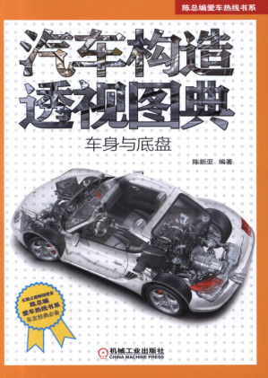 [PDF] 汽车构造透视图典