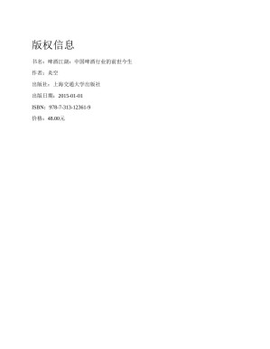 [PDF] 啤酒江湖——中国啤酒行业的前世今生