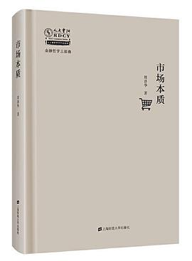 [PDF] 市场本质