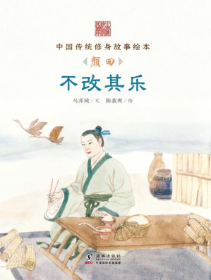 [EPUB] 不改其乐 颜回