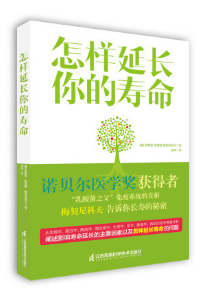 [EPUB] 怎样延长你的寿命