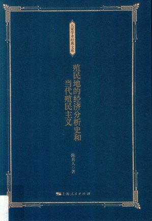 [PDF] 殖民地的经济分析史和当代殖民主义