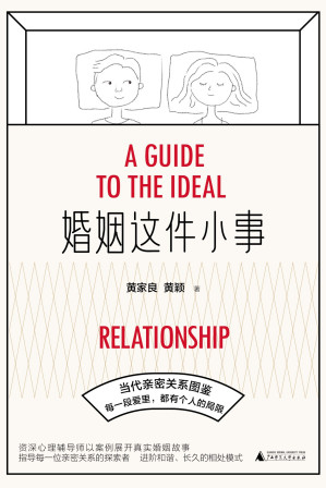 [EPUB] 婚姻这件小事