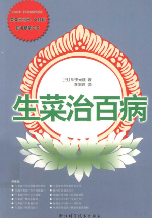 [PDF] 生菜治百病