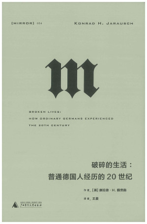 [PDF] 破碎的生活：普通德国人经历的20世纪