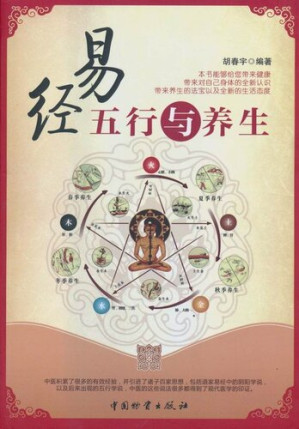 [EPUB] 易经五行养生(Health Maintenance by Five Elements in Book of Changes)