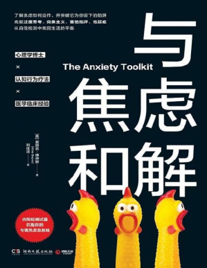 [PDF] 与焦虑和解