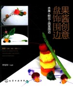 [PDF] 果酱创意盘饰围边