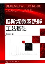 [PDF] 低阶煤微波热解工艺基础