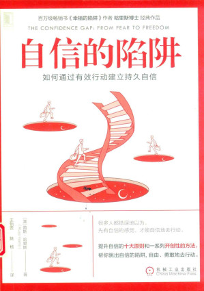 [PDF] 自信的陷阱