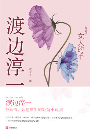 [EPUB] 女人的手