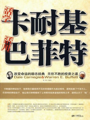 [EPUB] 活学卡耐基活用巴菲特