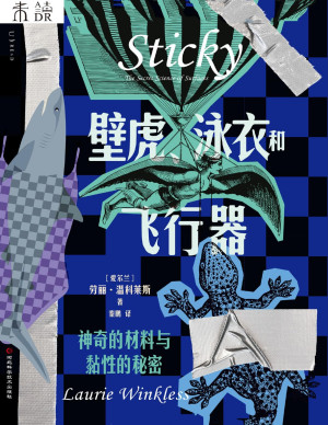 [PDF] 壁虎、泳衣和飞行器：神奇的材料与黏性的秘密