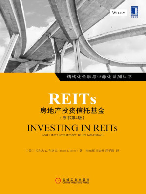 [MOBI] REITs：房地产投资信托基金（原书第4版）