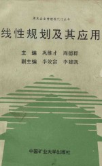 [PDF] 线性规划及其应用